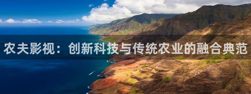 麦田影院苹果版下载：农夫影视：创新科技与传统农业的融合典范